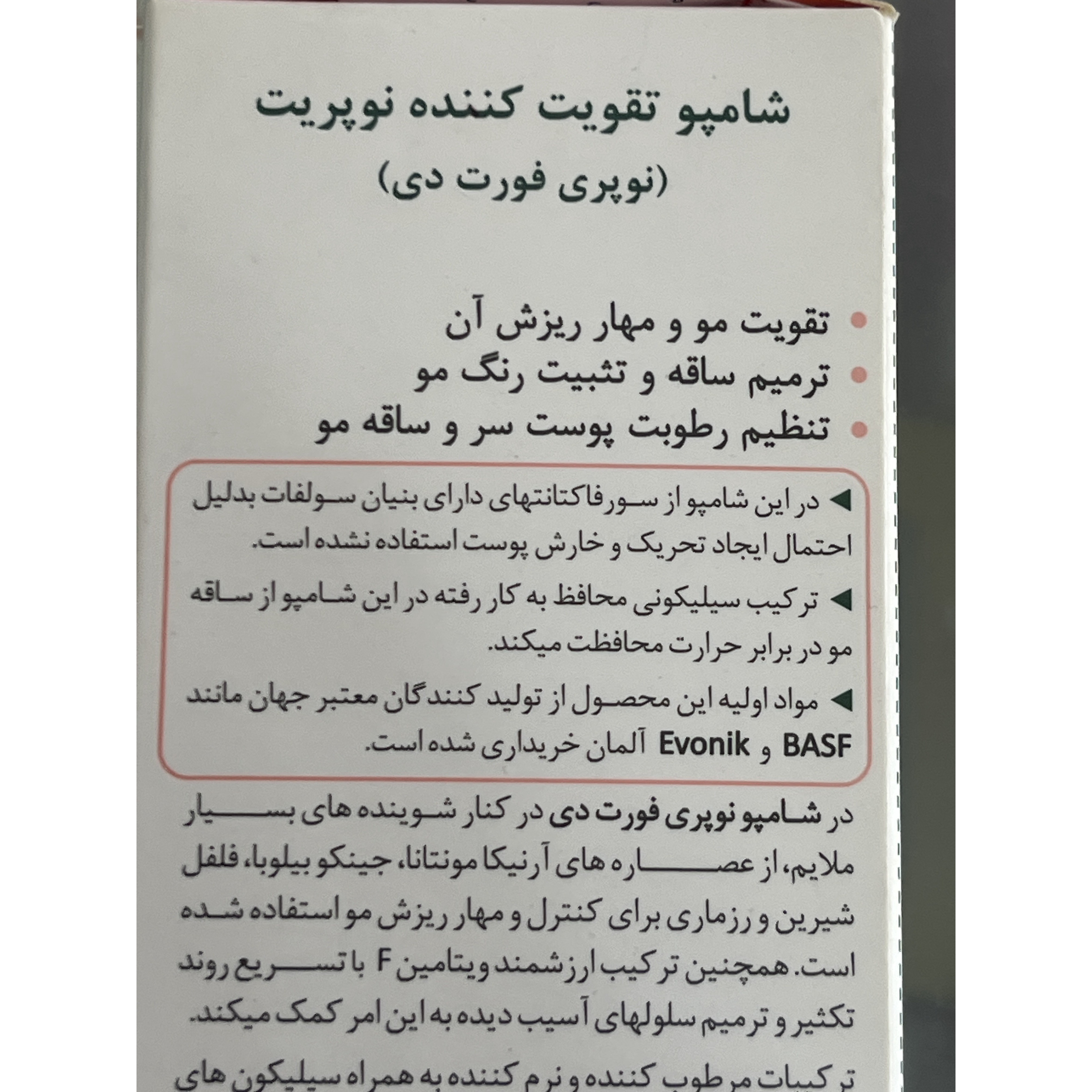 شامپو تقویت کننده نوپریت مدل نوپری فورت دی 200 میلی لیتر
