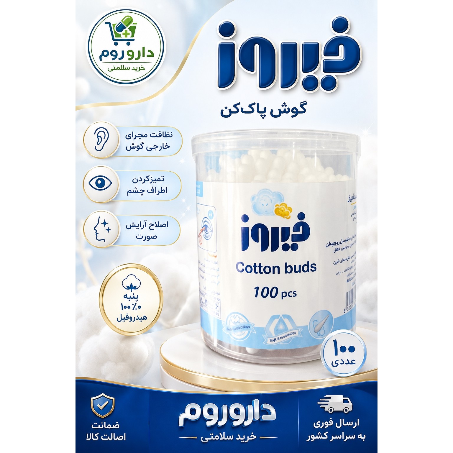 گوش پاک کن فیروز 100 عددی
