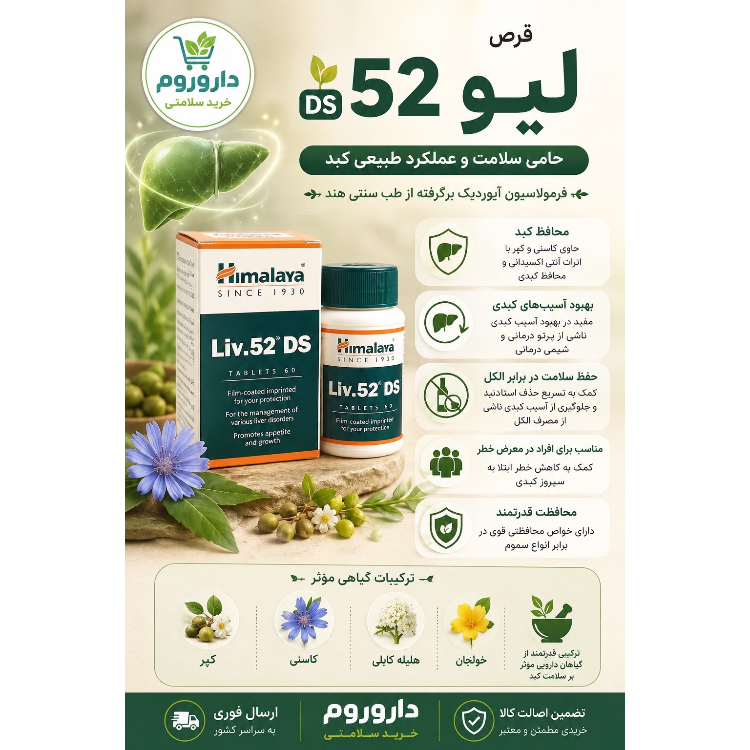 قرص لیو 52 دی اس هیمالیا بسته 90 عددی