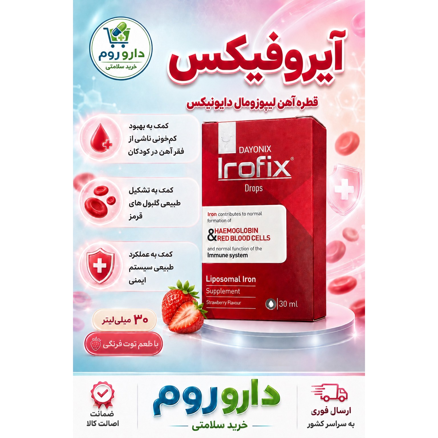 قطره آهن آیروفیکس با طعم توت فرنگی 30 میلی لیتر کمک به کم خونی کودکان
