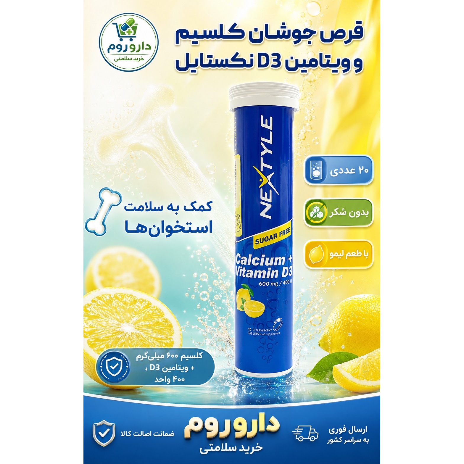 قرص جوشان کلسیم و ویتامین D3 نکستایل بدون شکر با طعم لیمو 20 عددی