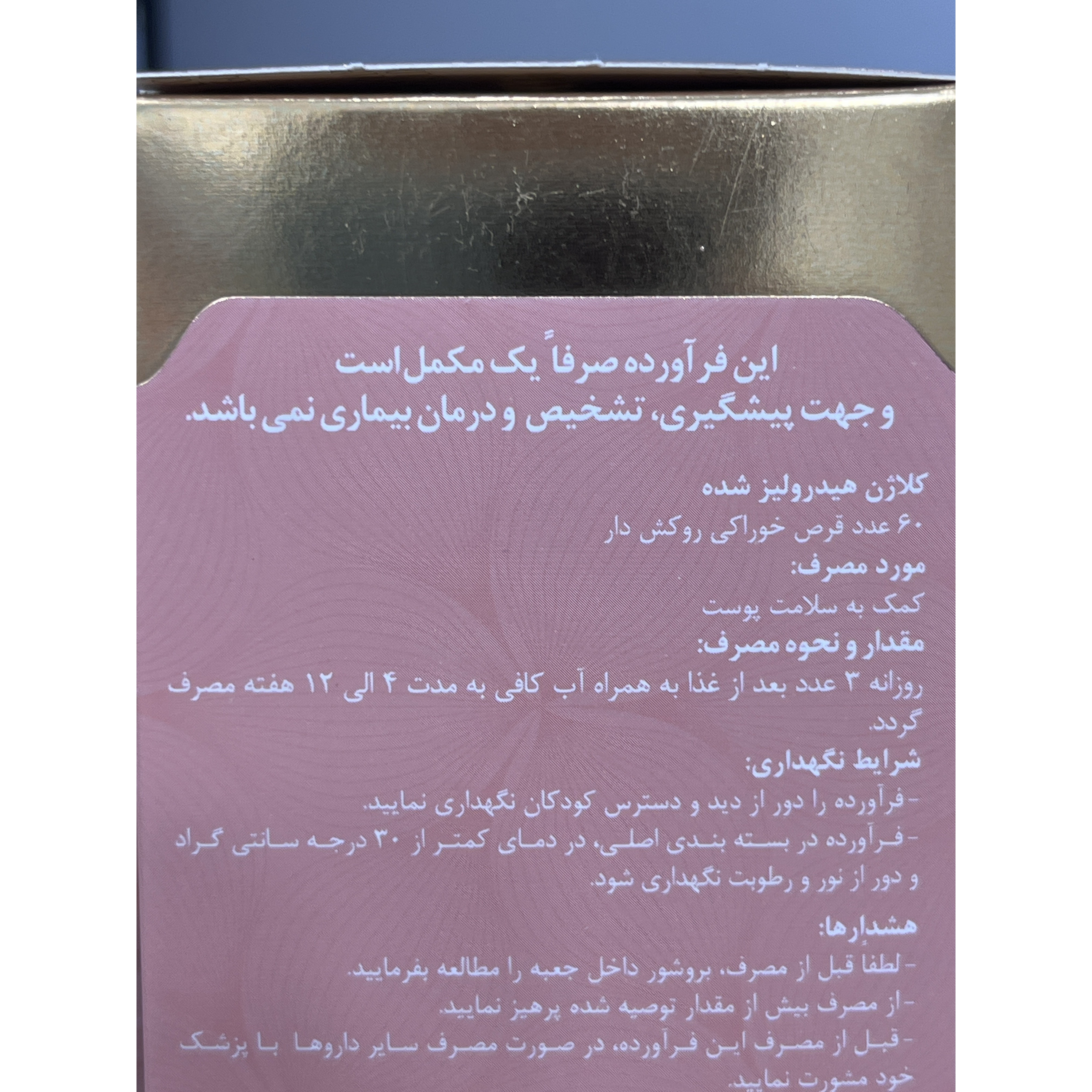 قرص کلاژن گلد آدریان 60 عدد کمک به سلامت پوست