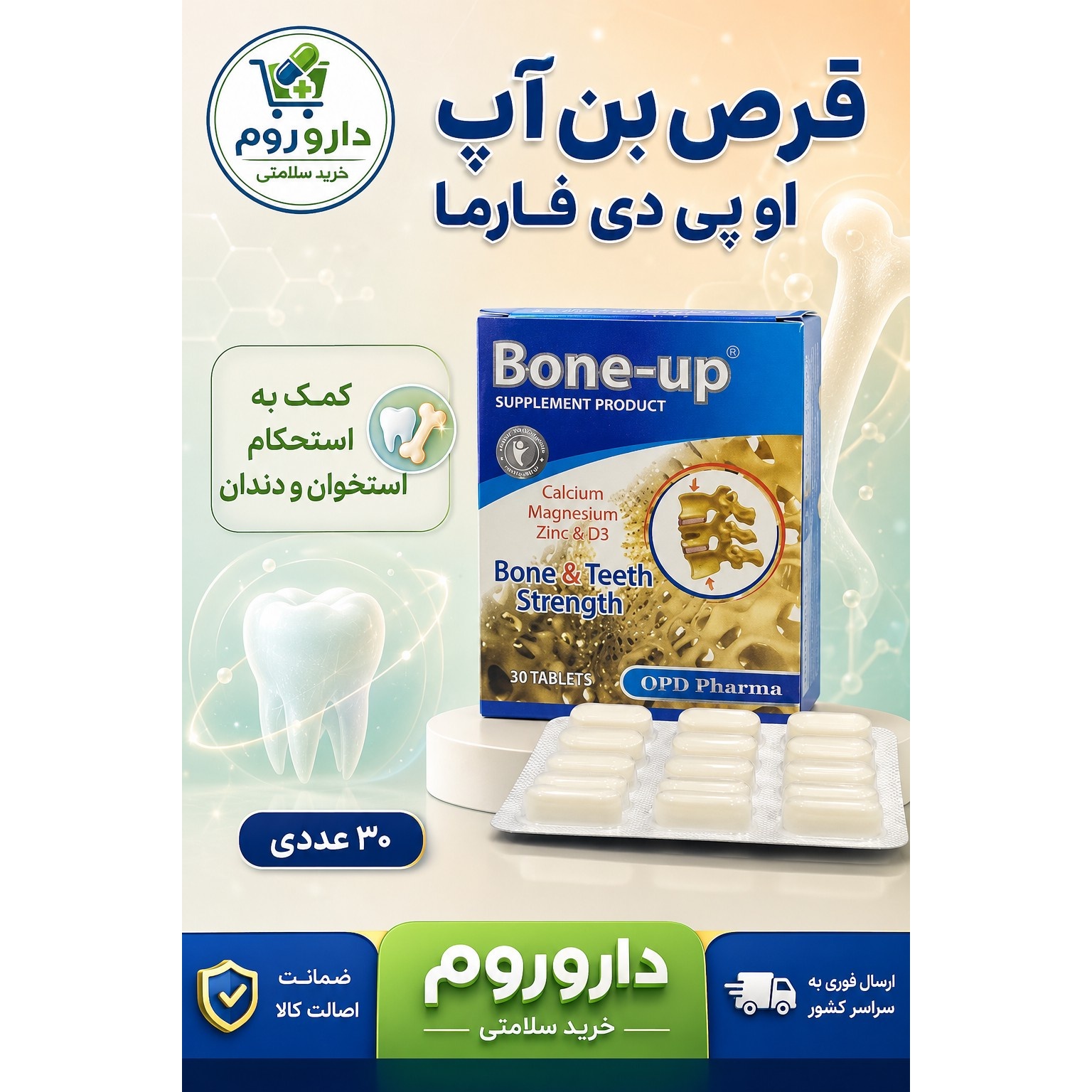 قرص بن آپ او پی دی فارما 30 عدد کمک به استحکام استخوان و دندان