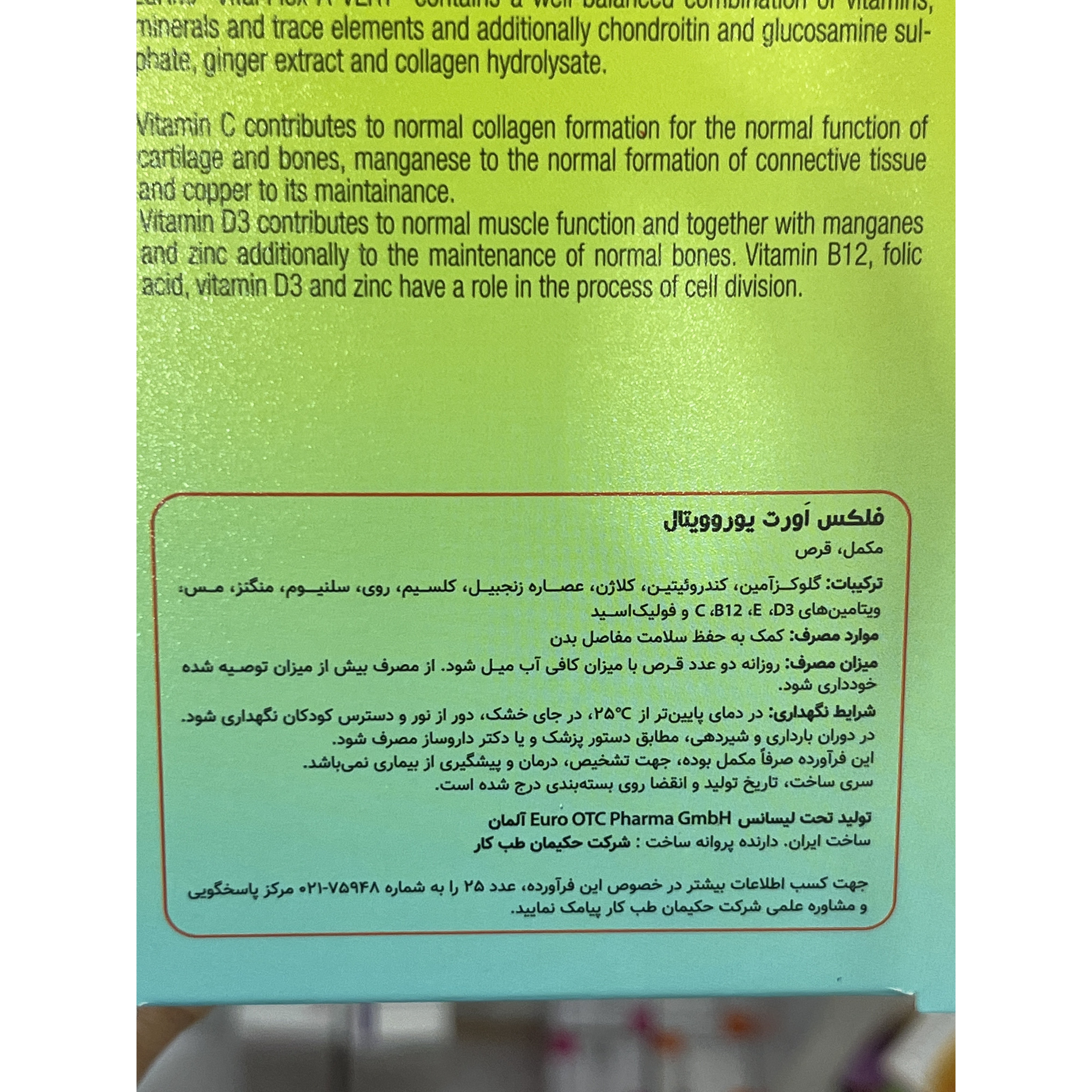 قرص فلکس آورت یوروویتال کمک به حفظ سلامت مفاصل بدن 60 عدد
