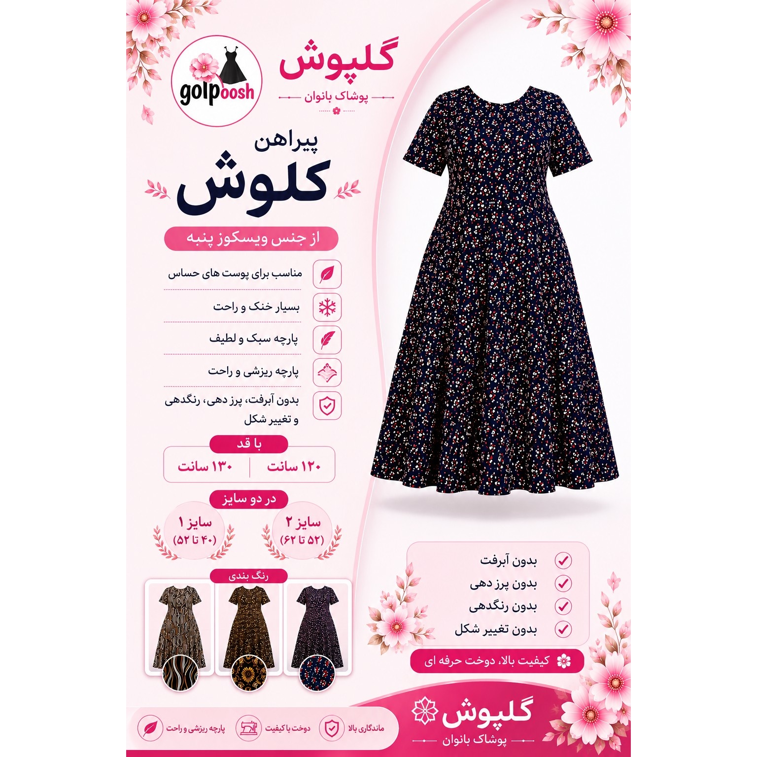 پیراهن زنانه بلند کلوش ویسکوز پنبه خنک و لطیف سایز 42 تا 64