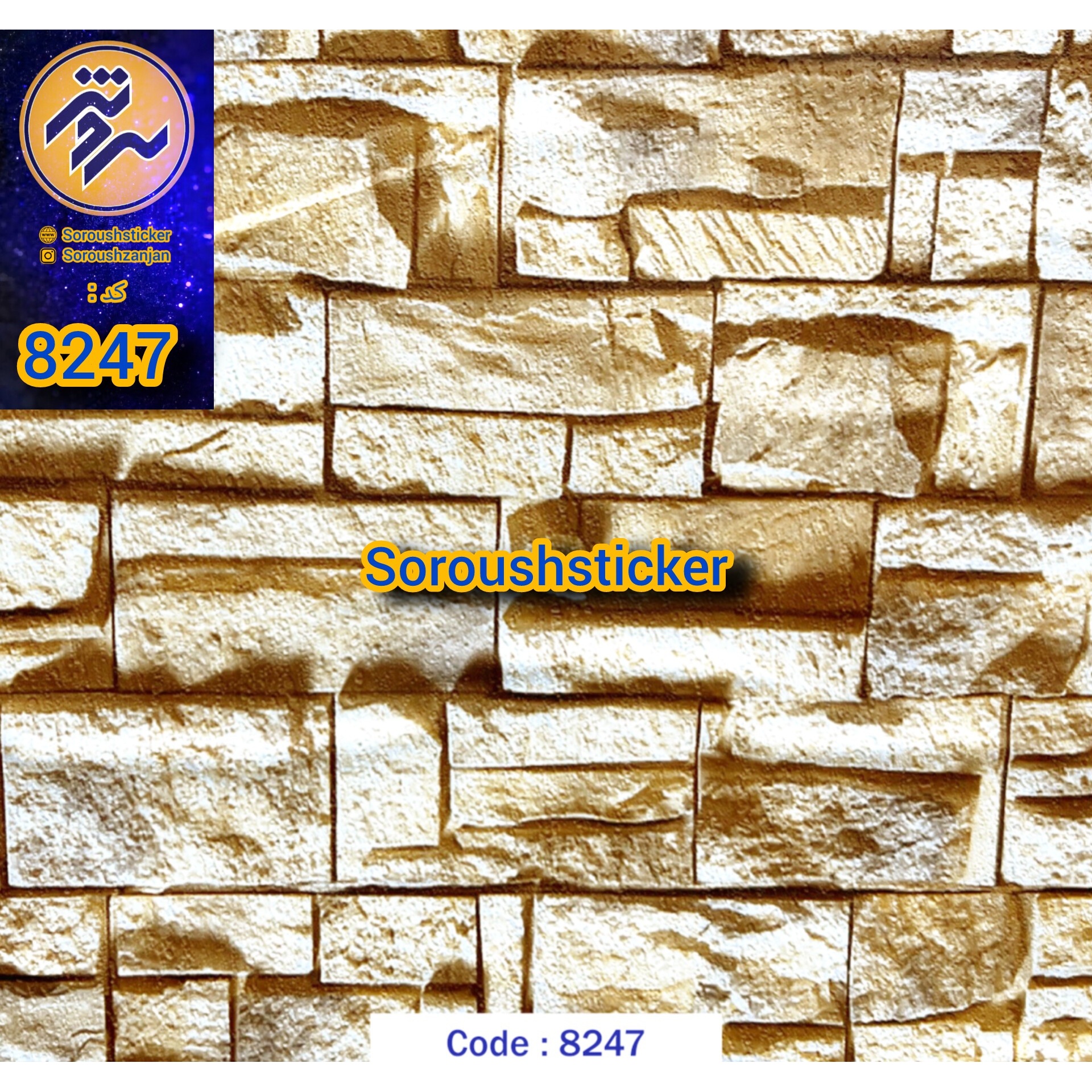 برچسب دیوار طرح سنگ چین کد 8247 عرض 60