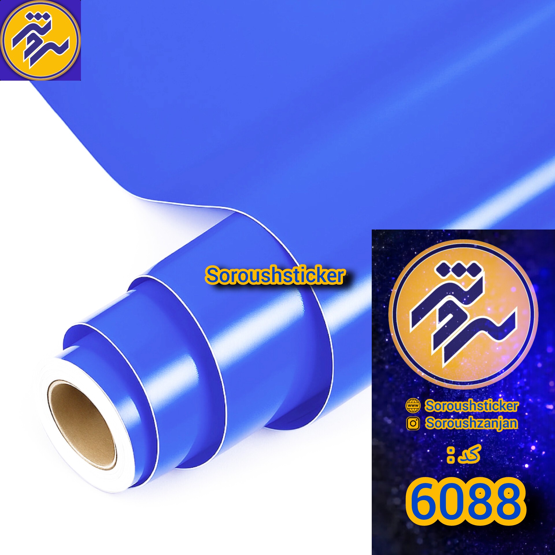 برچسب روز رنگ مولتی کال ، آبی نیسانی براق کد 6088