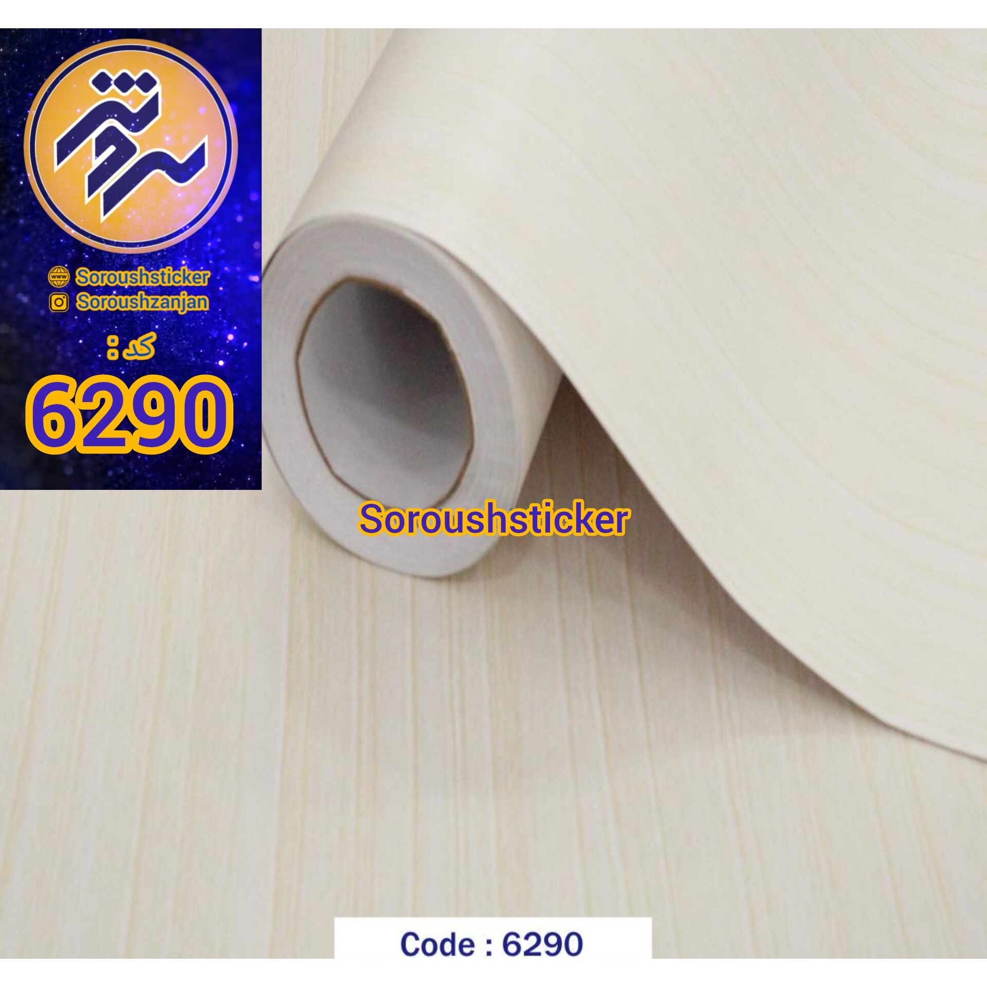 برچسب کابینت و دیوار ، طرح چوب کرم کد 6290 عرض 90