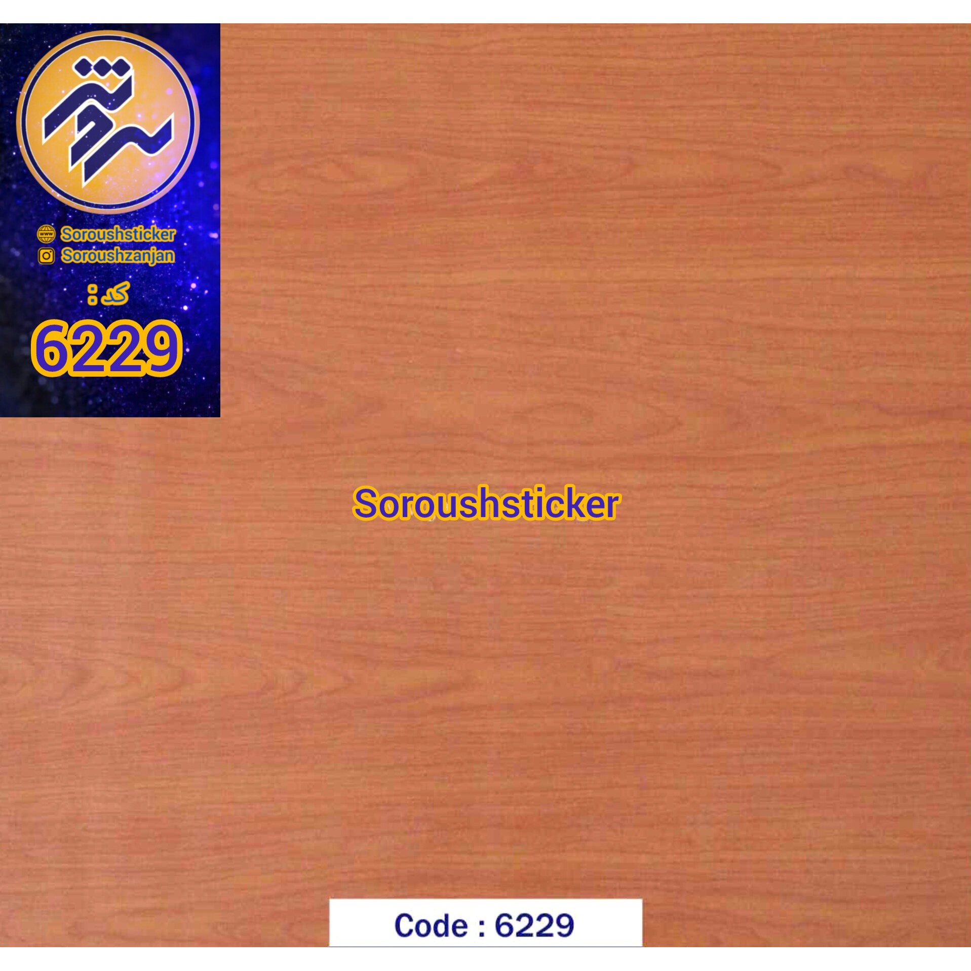 برچسب کابینت طرح چوب مایل به نارنجی کد 6229 عرض 60
