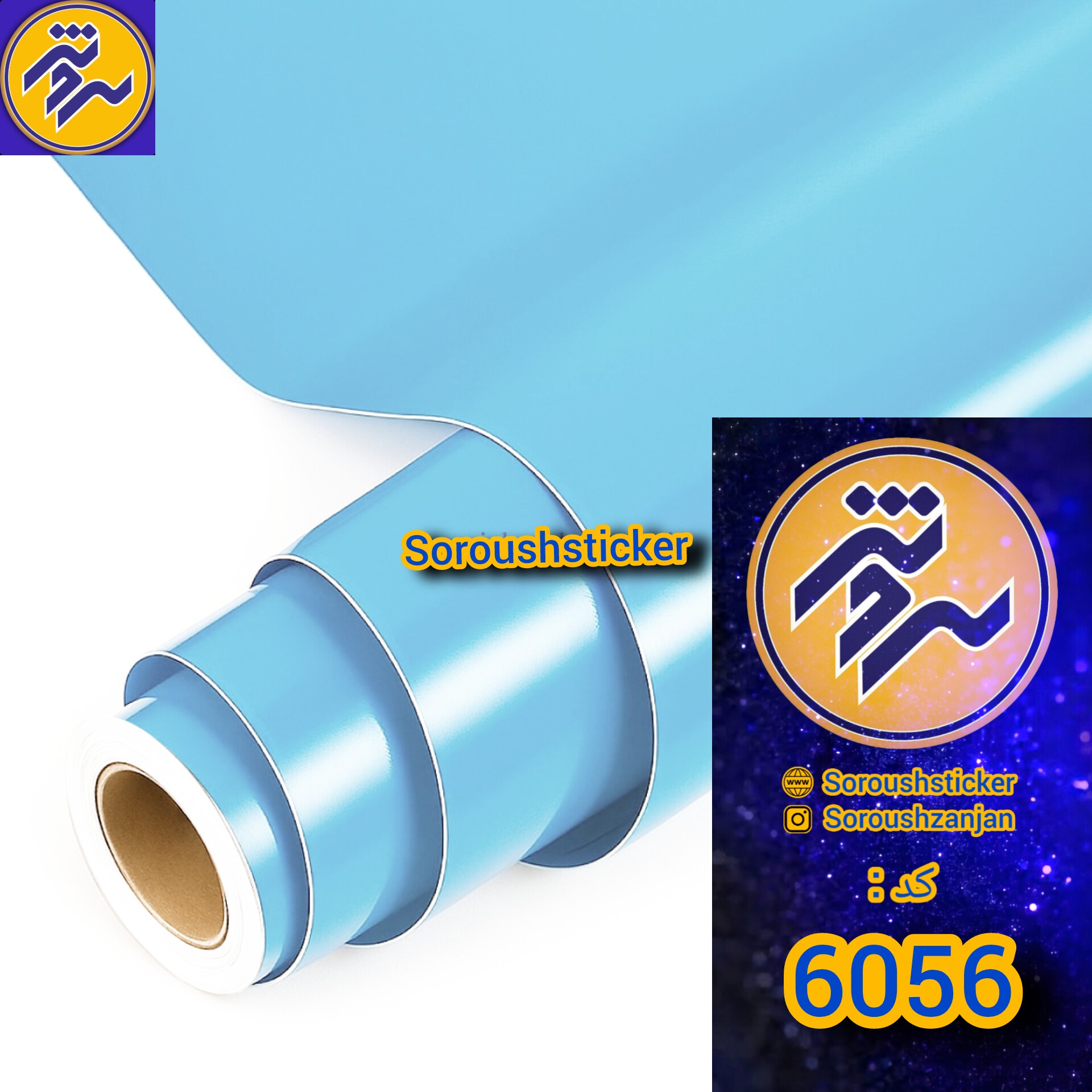 برچسب روز رنگ مولتی کال ، آبی آسمانی براق کد 6056