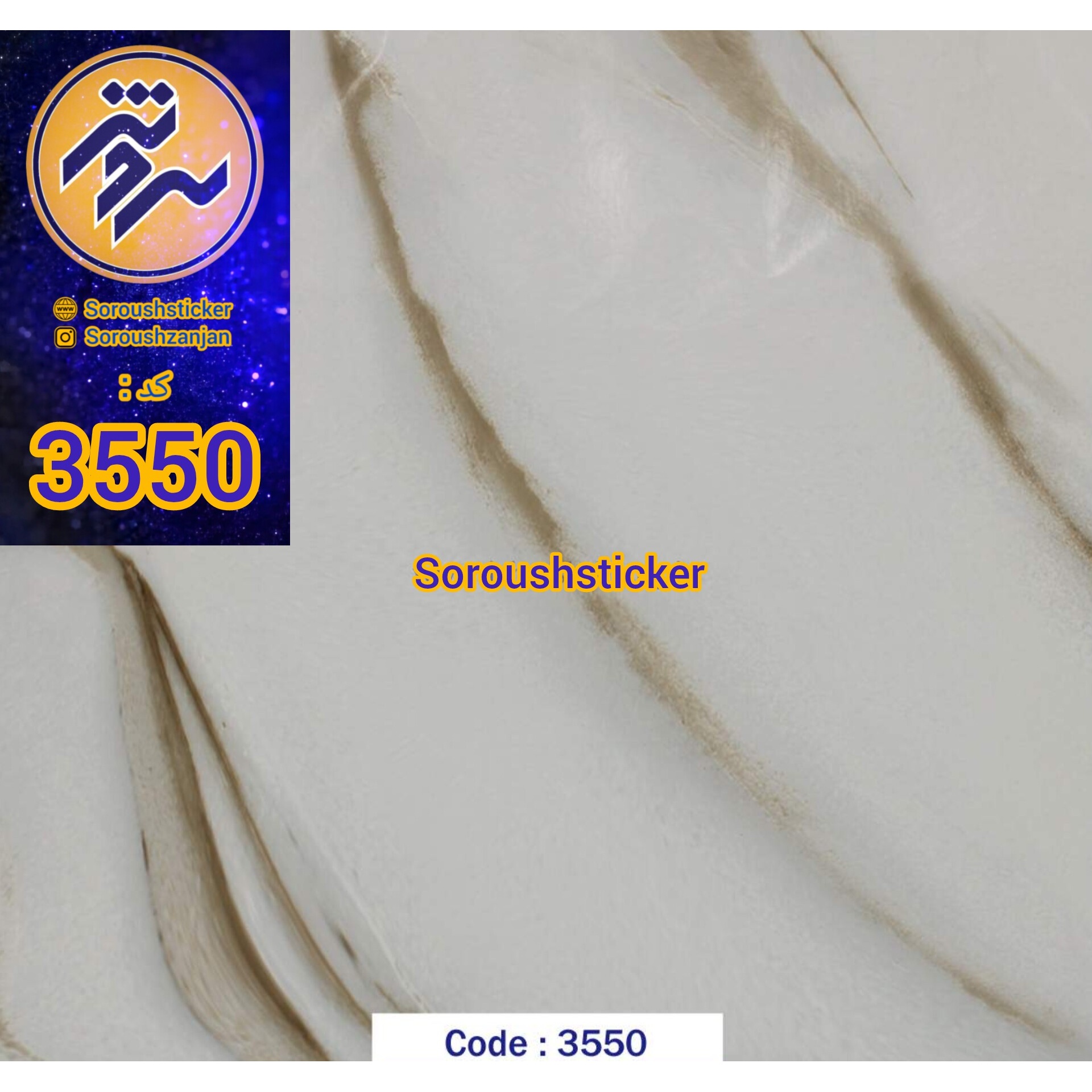 برچسب کابینت و دیوار ، طرح سنگ صدفی کد 3550 عرض 90