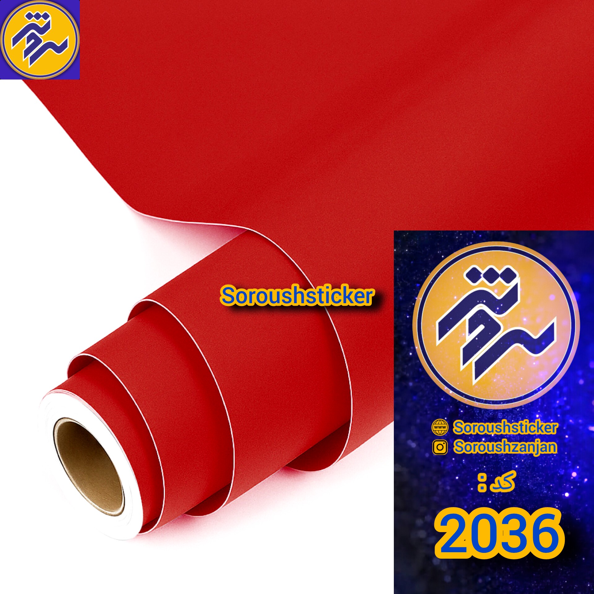 برچسب روز رنگ مولتی کال ،قرمز مات کد 2036