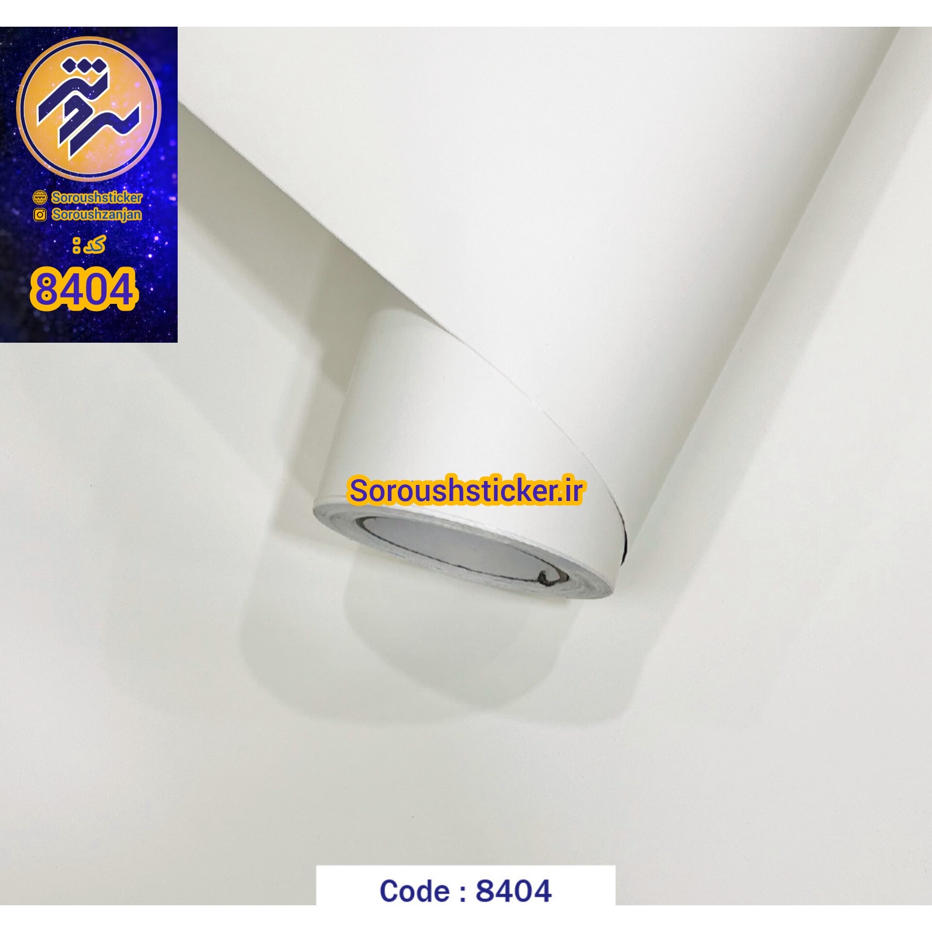 برچسب کابینت و دیوار ، سفید شیری سوپر مات کد 8404 عرض 60