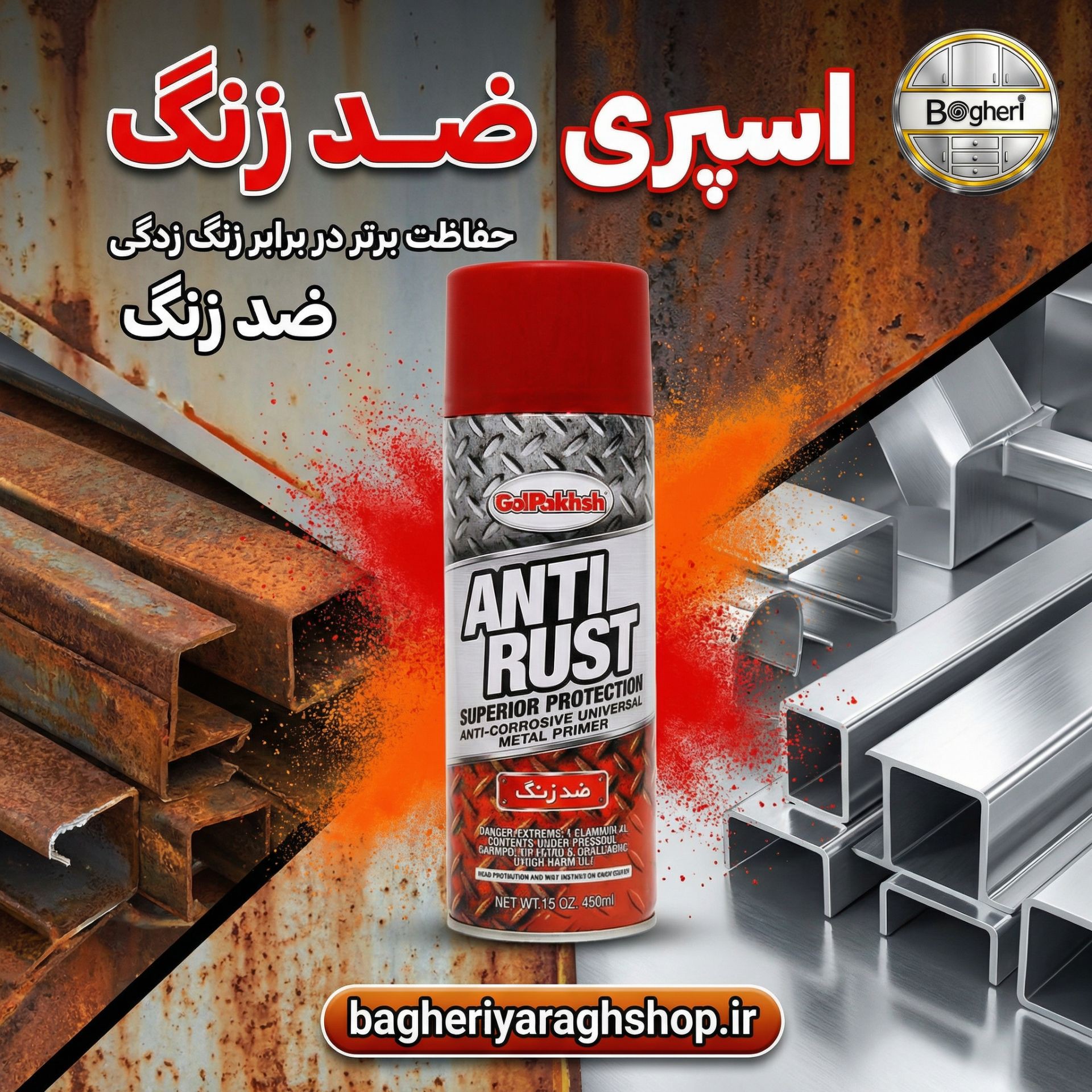 اسپری ضد زنگ گل پخش