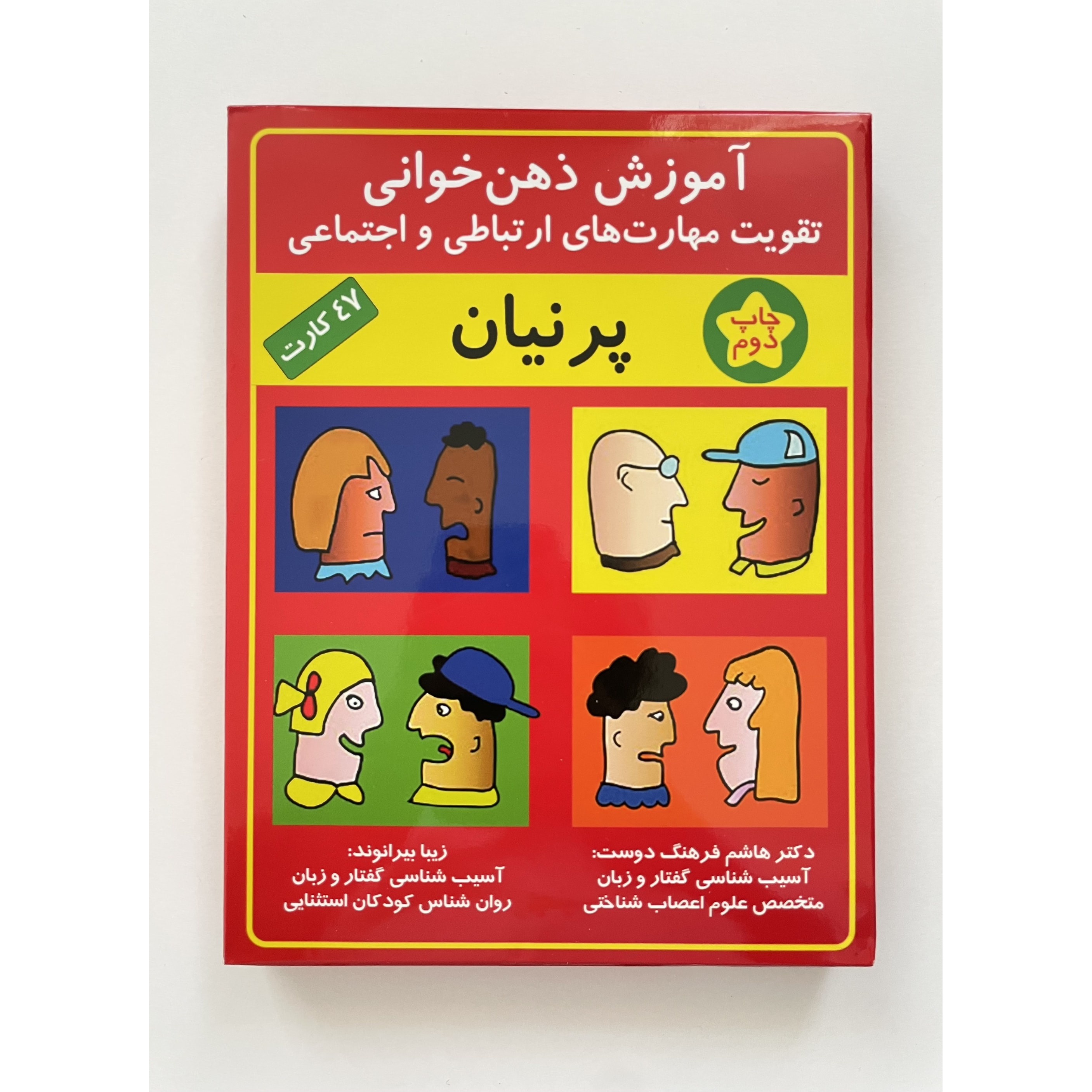آموزش ذهن خوانی پرنیان