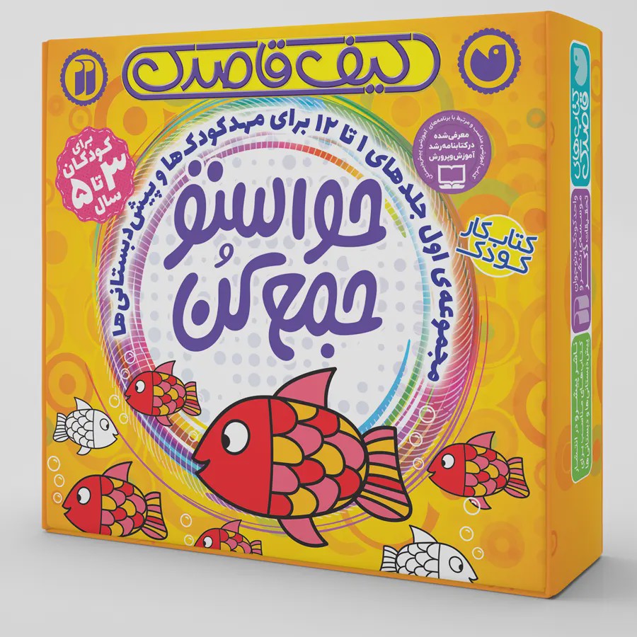 کیف قاصدک حواستو جمع کن جلد 1 تا 12