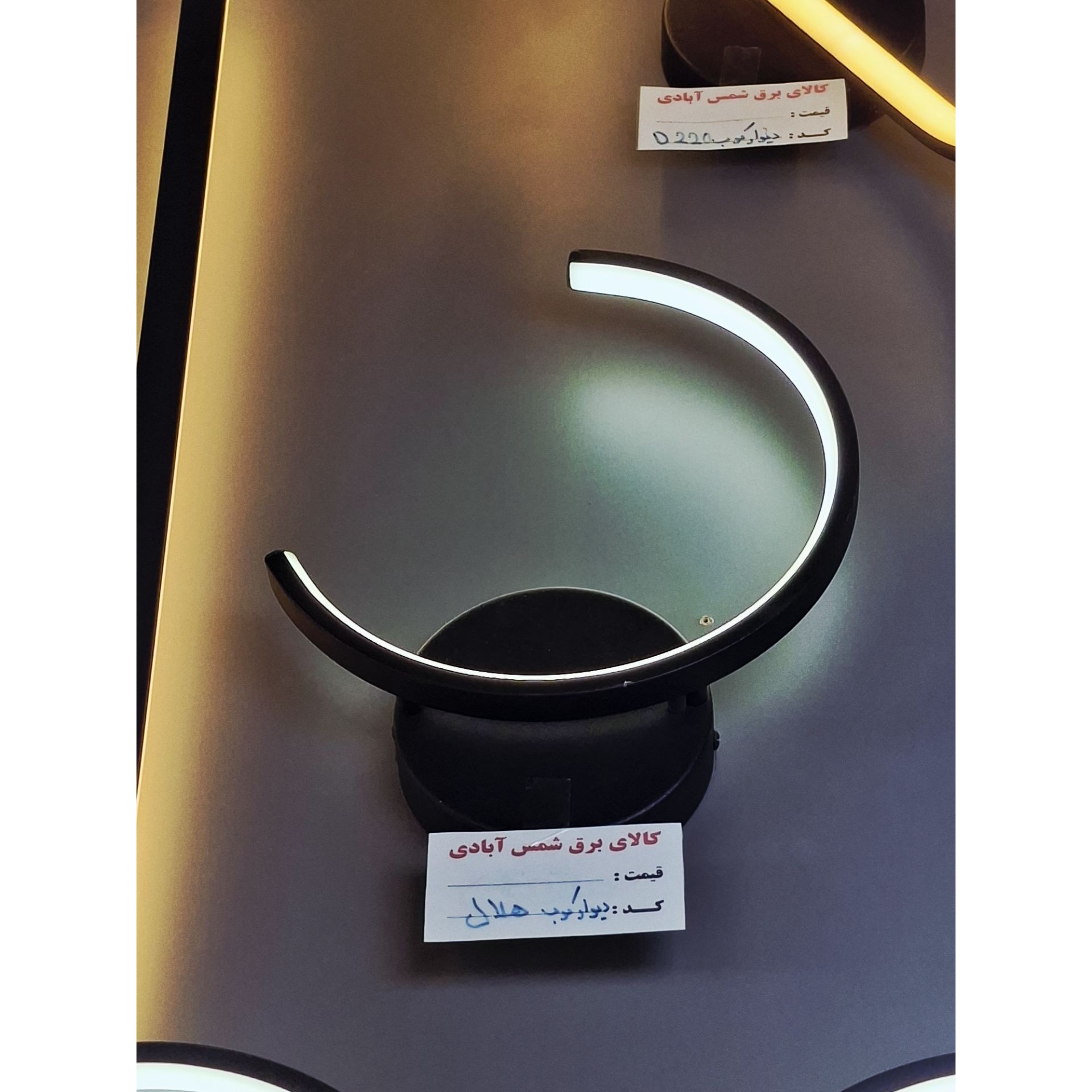 دیوار کوب طرح هلال