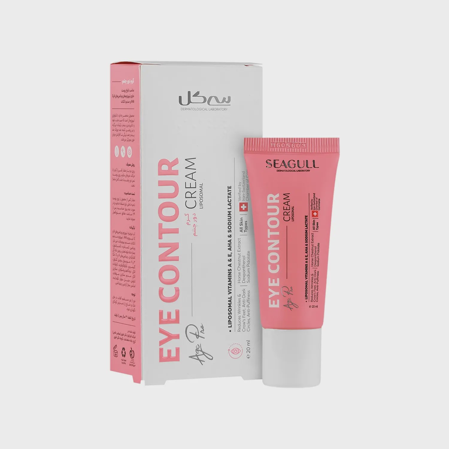 کرم دور چشم سی گل eye contour cream SEAGULL