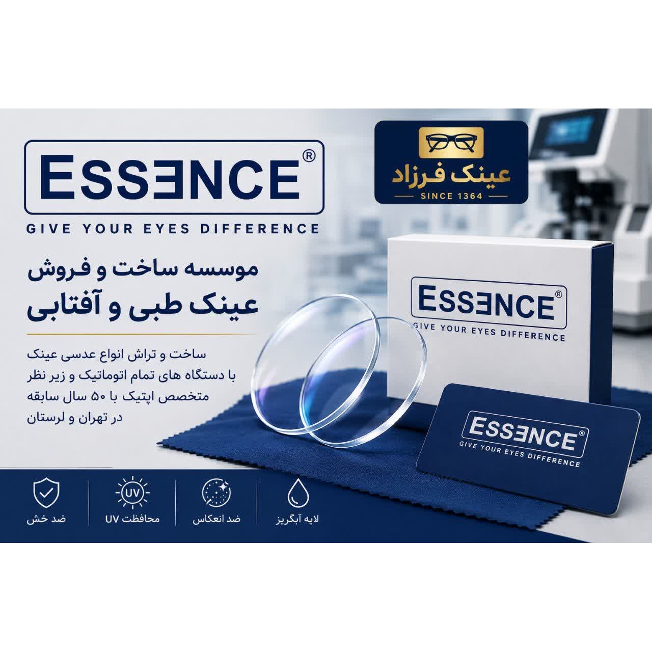 عدسی پلی کربنات اسنس ESSENCE نشکن مقاوم در برابر ضربه