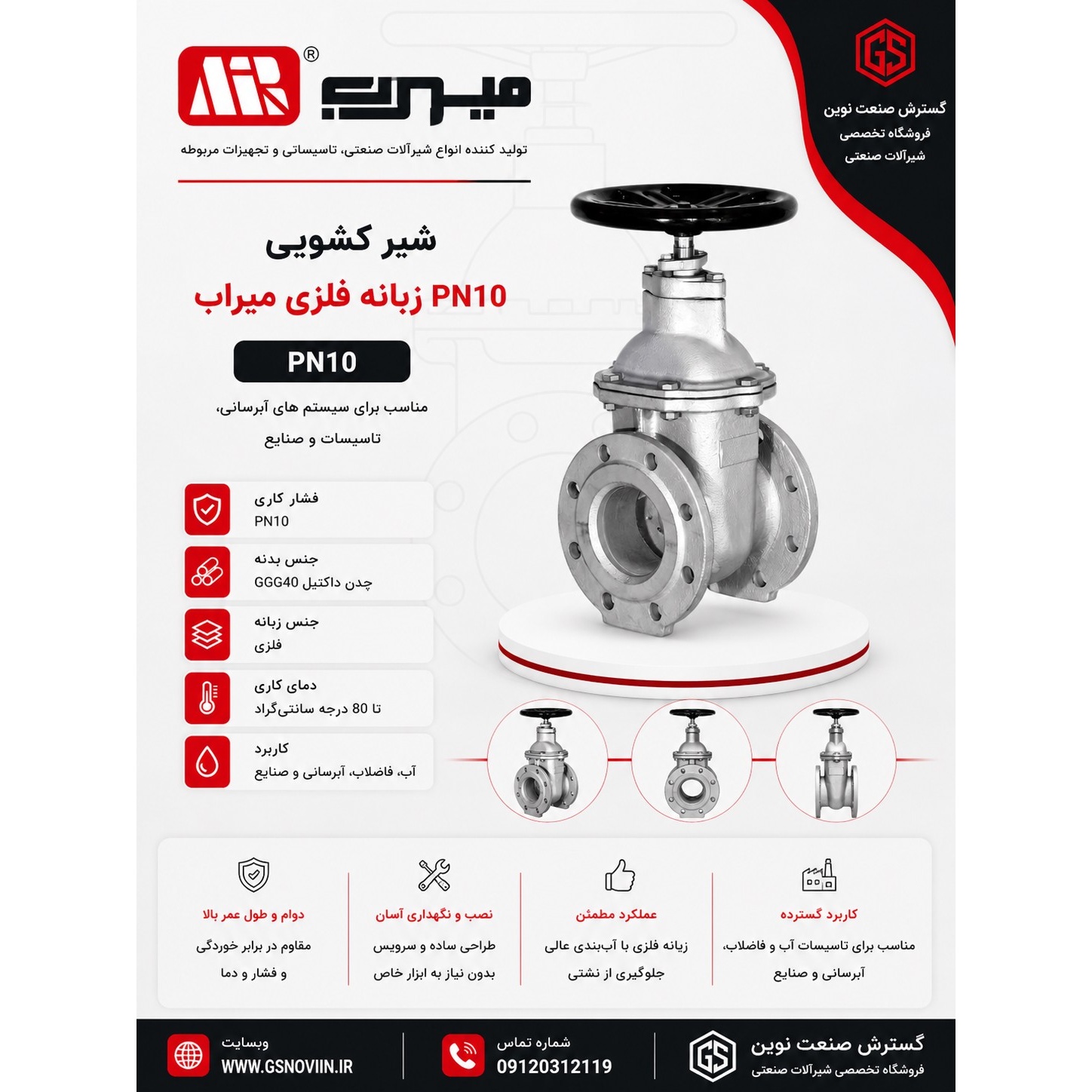 شیر کشویی PN10 زبانه فلزی میراب