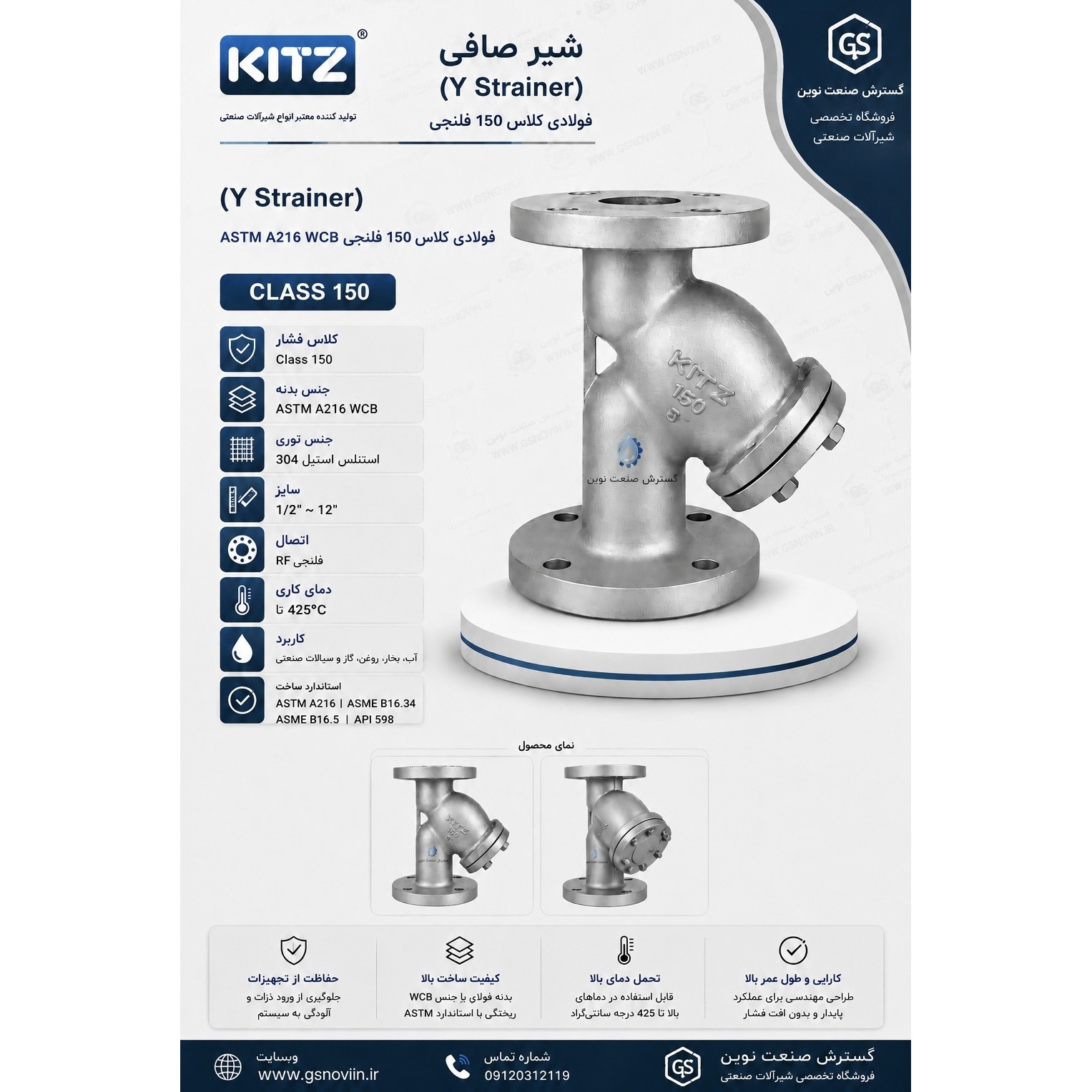 شیر صافی (Y Strainer) فولادی کلاس 150 فلنجی ASTM A216 WCB