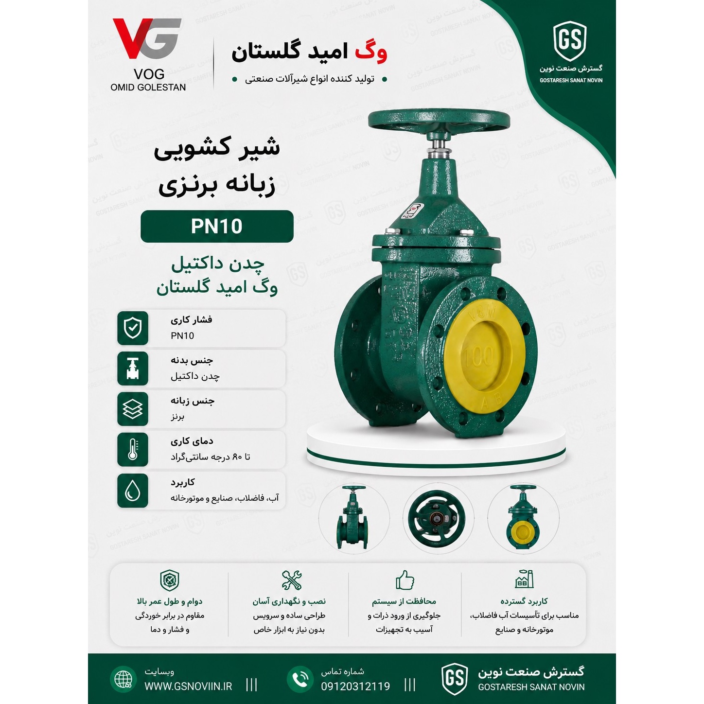 شیر کشویی زبانه برنزی PN10 وگ امید گلستان(چدن داکتیل)
