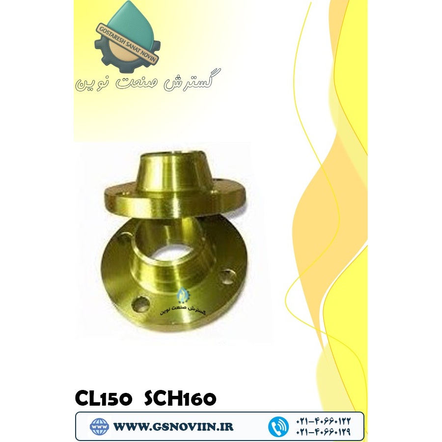 فلنج گلودار (WN) کلاس 150 RF SCH 160 A105