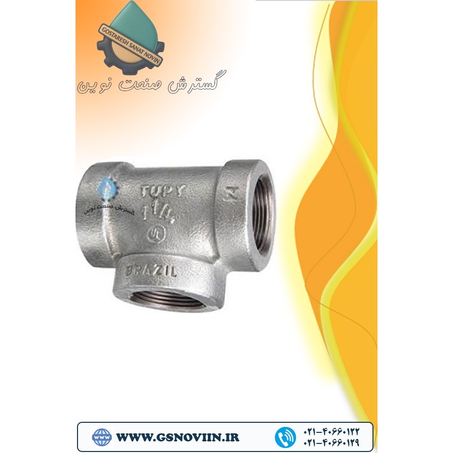سه راهی مساوی گالوانیزه توپی برزیل