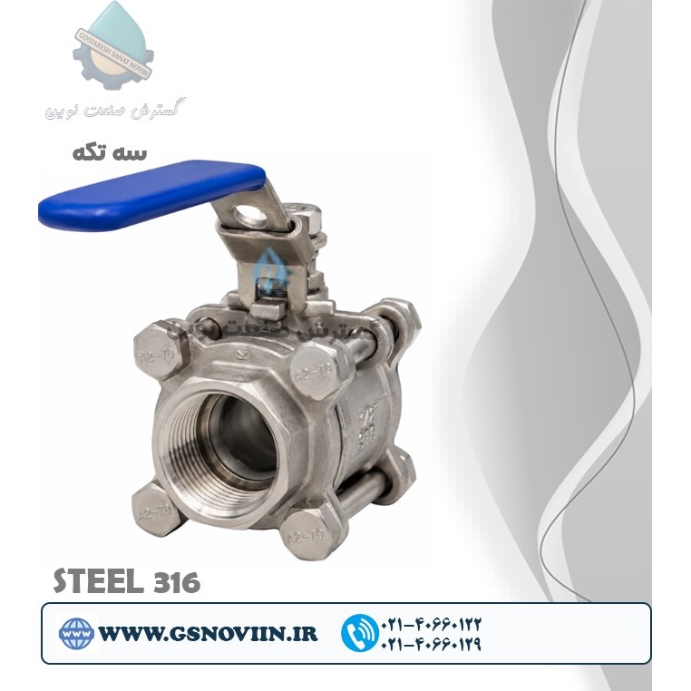 استنلس استیل 316 شیر گازی سه تکه (3PC) رزوه ای NPT 1000 WOG