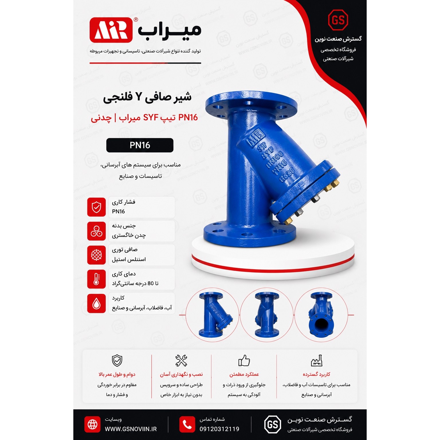 شیر صافی Y فلنجی PN10 تیپ SYF میراب چدنی