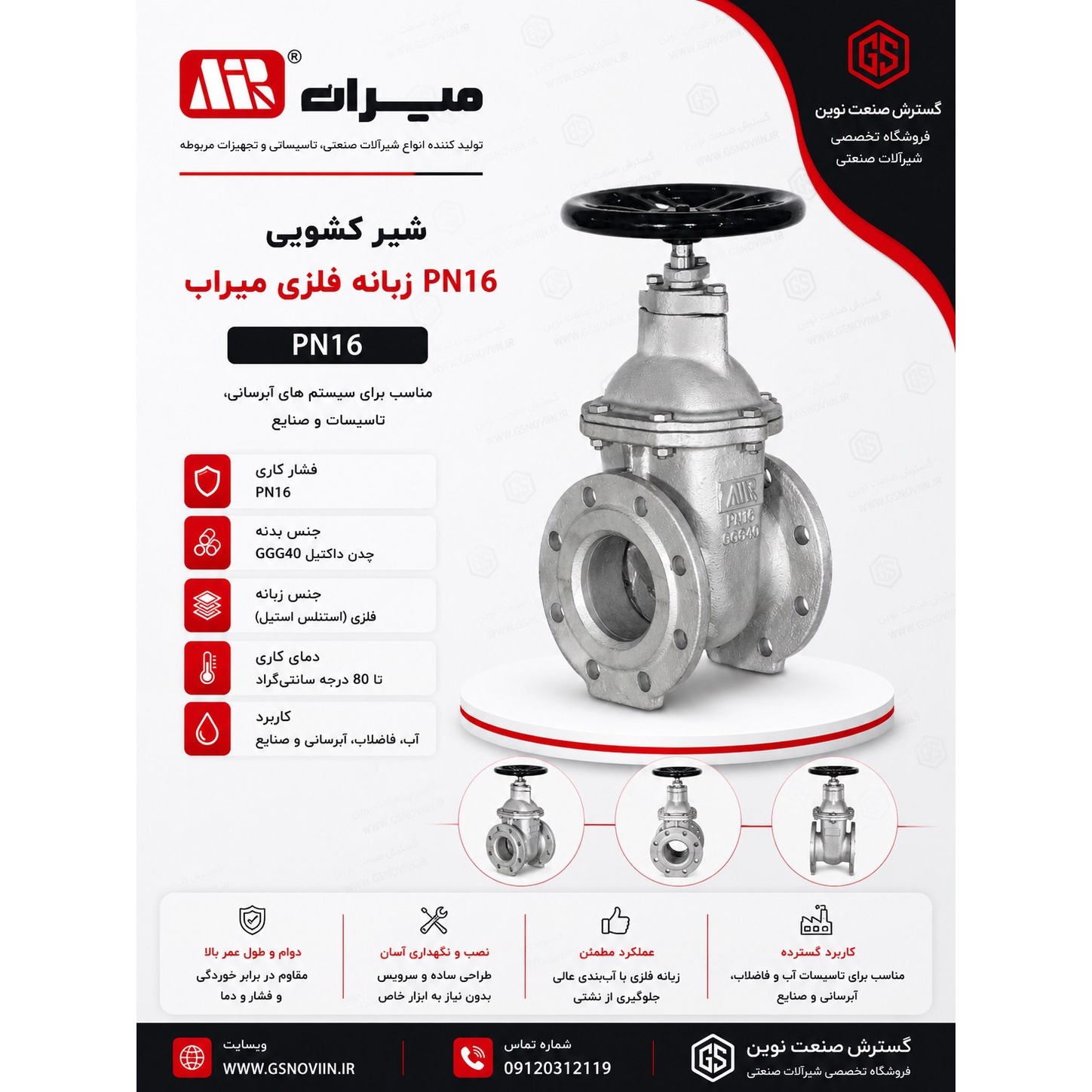 شیر کشویی PN16 زبانه فلزی میراب