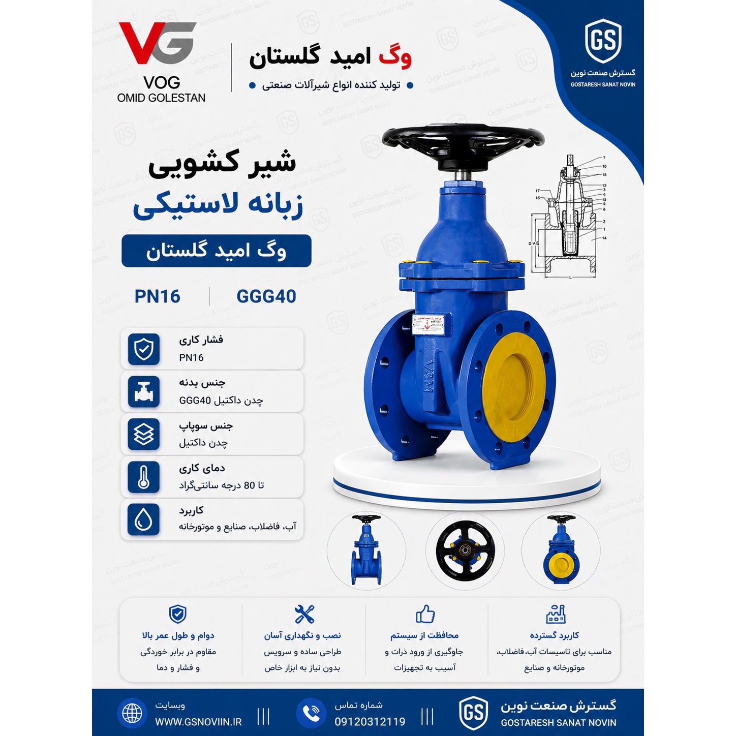شیر کشویی زبانه لاستیکی PN16 وگ امید گلستان GGG40