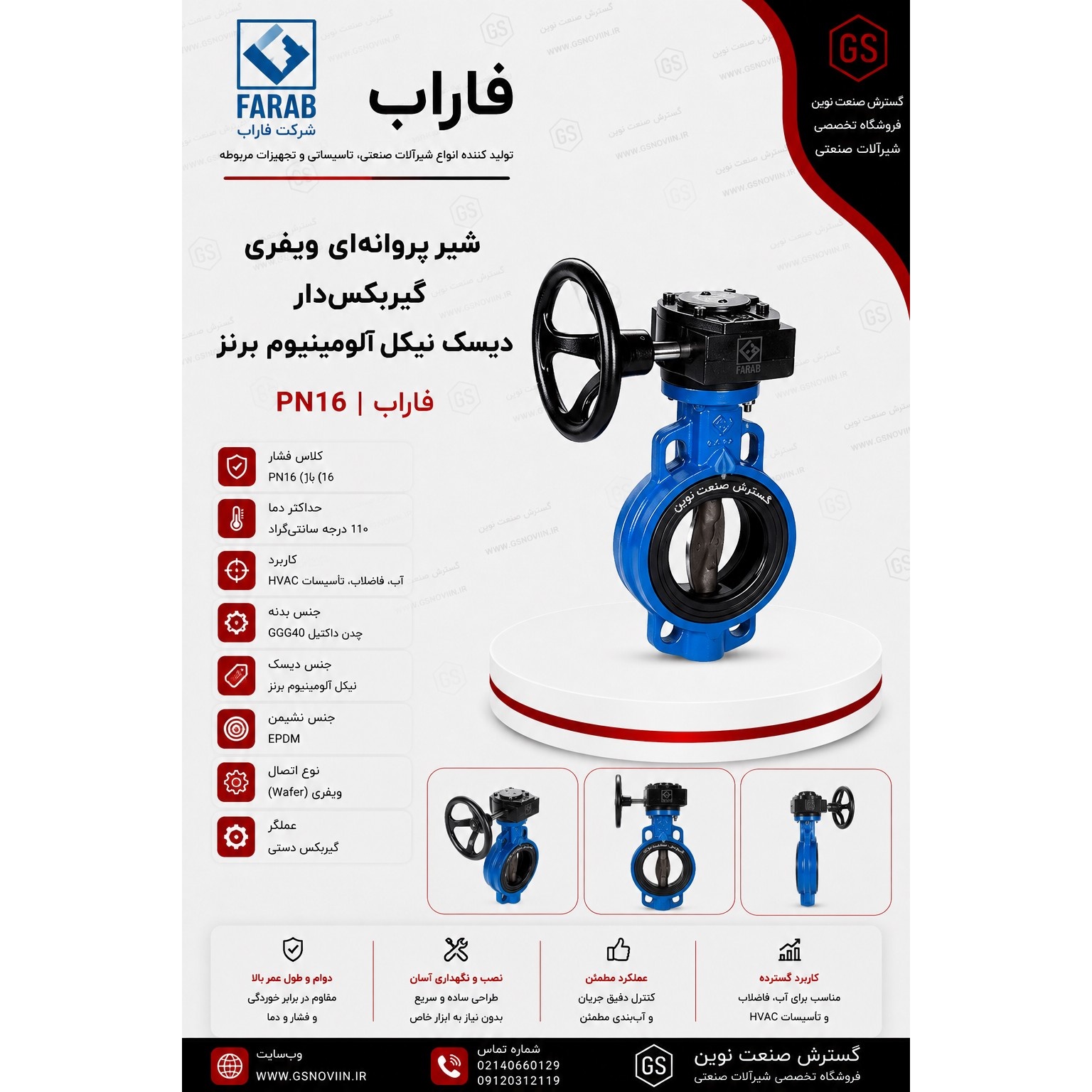 شیر پروانه ای ویفری گیربکس دار دیسک نیکل آلومینیوم برنز PN16 فاراب