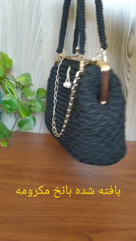 کیف بزرگ مکرومه