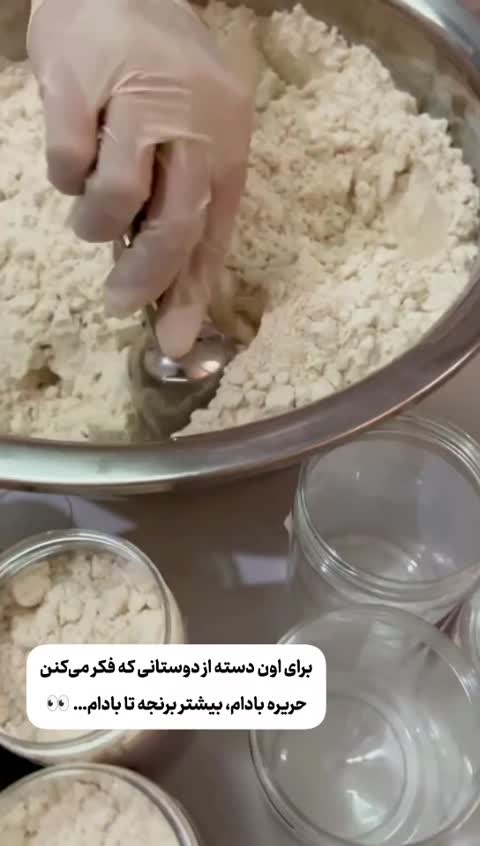 حریره بادام(سویق) مناسب شروع کمکی