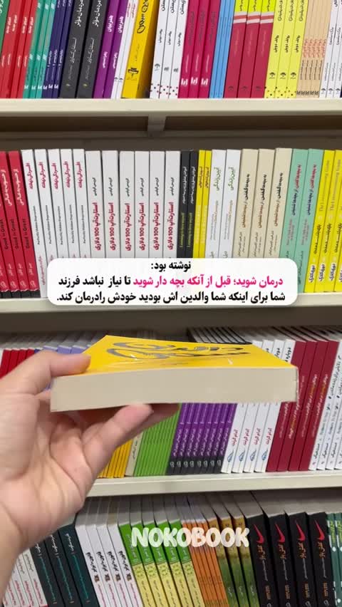 کتاب والدین سمی اثر سوزان فوروارد و گریک باک انتشارات آراستگان