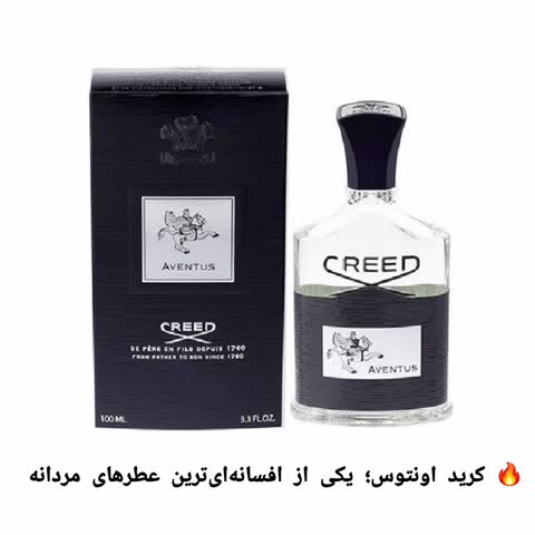 عطر کرید اونتوس مردانه؛ عطر لوکس و پرطرفدار با رایحه مرکباتی، میوهای، دودی، چوبی و مُشکی