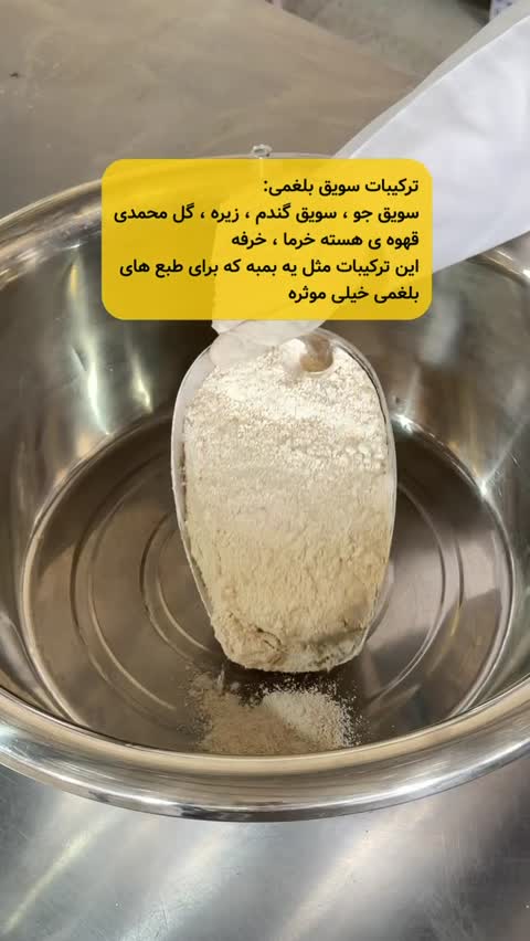 سویق درمانی (بلغمی)
