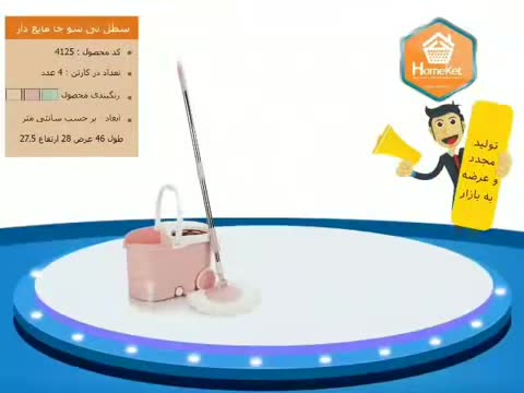 تی و زمین شوی همارا