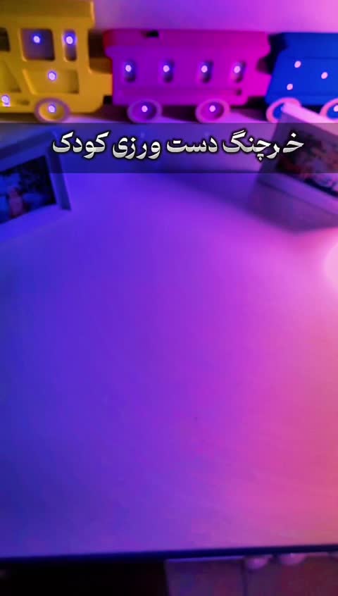 اسباب بازی مونته سوری خرچنگ - دست ورزی