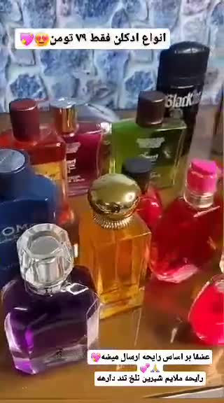 ادکلن (فقط براساس رایحه ارسال میشه)