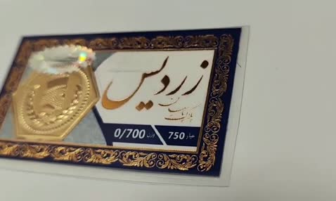 سکه طلا پارسیان زردیس 700 سوت
