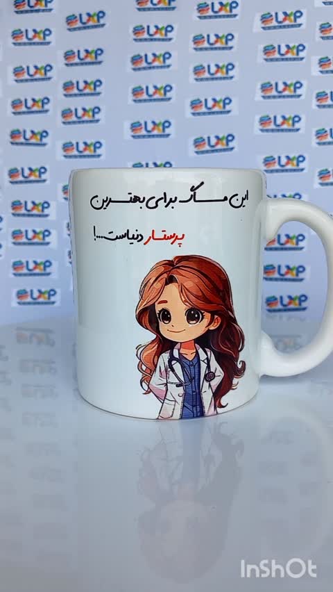 ماگ ال ایکس پی مدل بهترین کادو تولد پرستار زنانه کد 101 به همراه زیر لیوانی و جعبه
