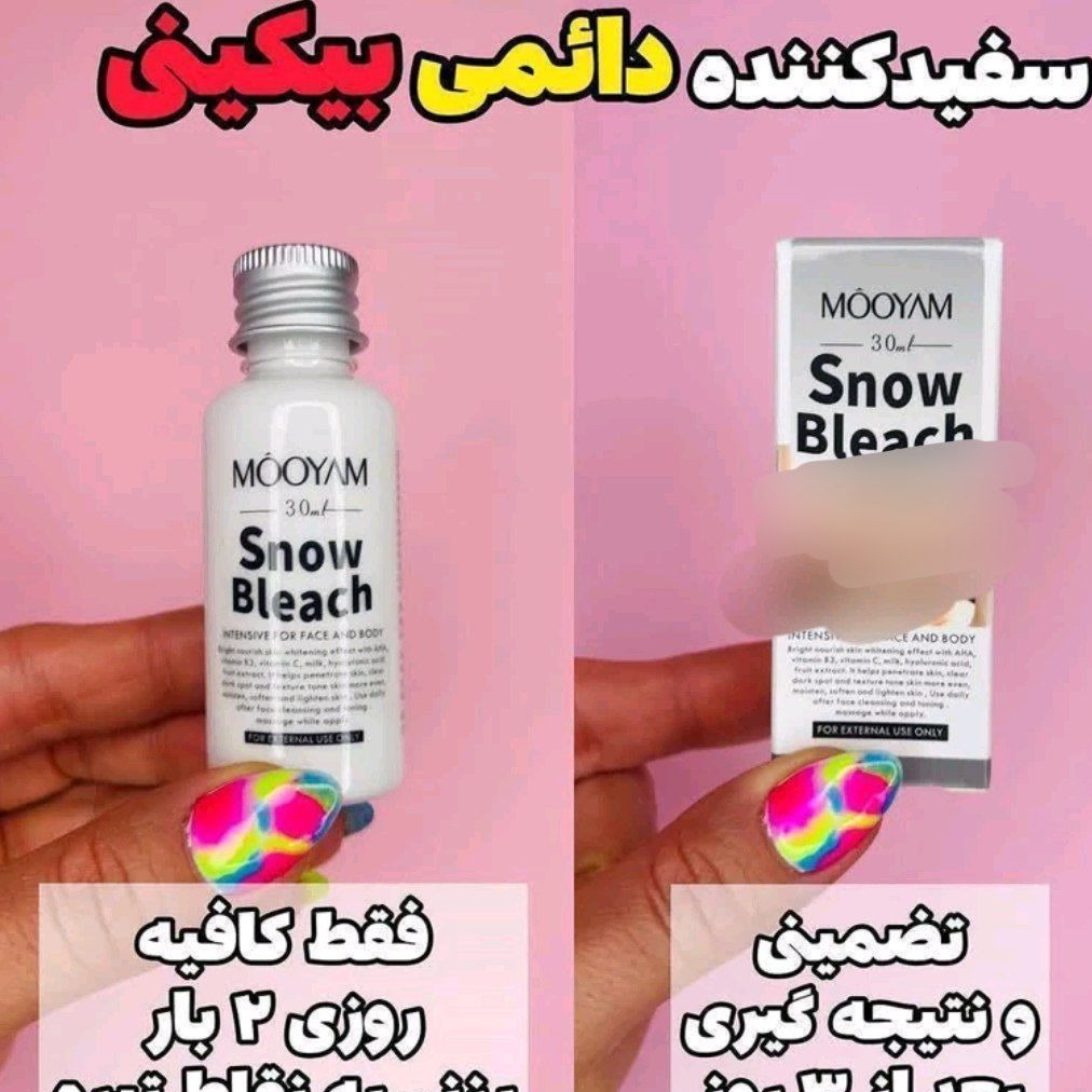 سفید کننده بدن