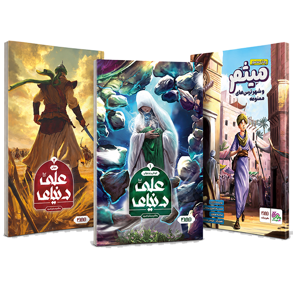 پک قهرمان غدیر