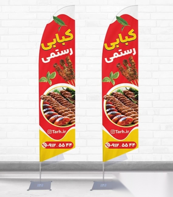 پرچم ساحلی و بادبانی رستوران و کبابی کد 3451، دوطرفه با دید عالی - مناسب تبلیغات محیطی و جذب مشتری