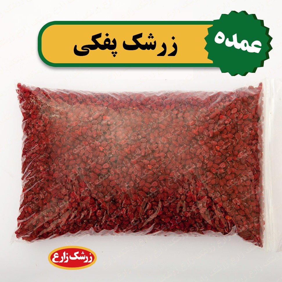 زرشک پفکی امسالی صادراتی قاینات 9 کیلوگرم مخصوص صاحبان کسب وکار( قیمت همکاری)
