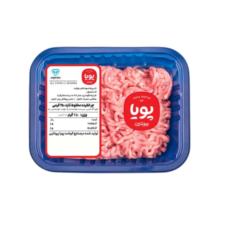 گوشت چرخ کرده مخلوط گوساله و گوسفند پویا پروتئین - 250 گرم