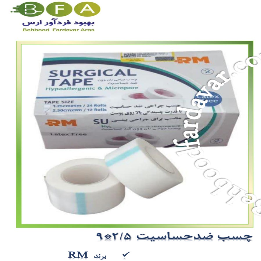چسب ضدحساسیت برند RM سایز 2.5*9 - کیفیت رقابتی با برند 3M - تعداد در بسته 12 عدد