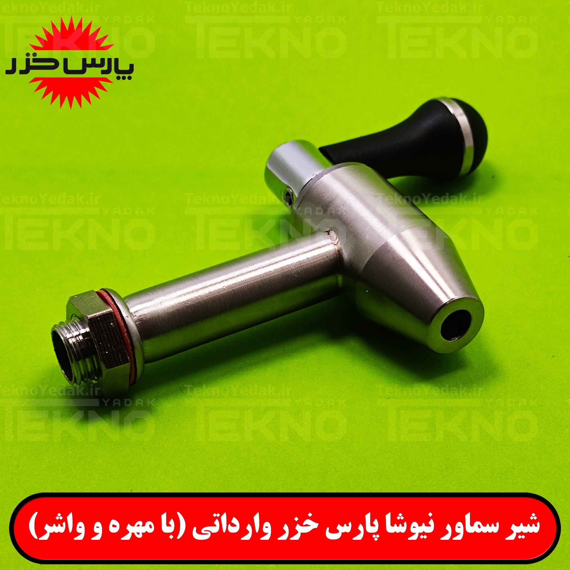 شیر سماور